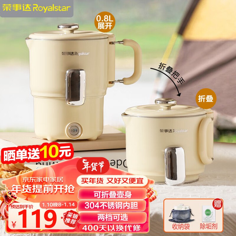 荣事达（Royalstar）折叠电热水壶800ml