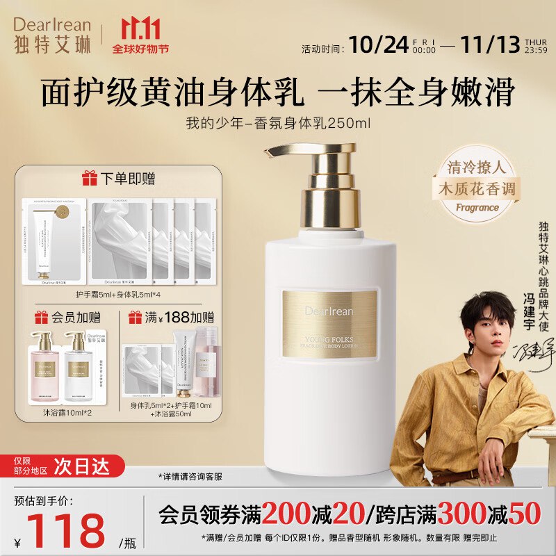 独特艾琳香氛美白身体乳 250ml大瓶Plus到手72.1元 送护手霜5ml+身体乳5ml*4