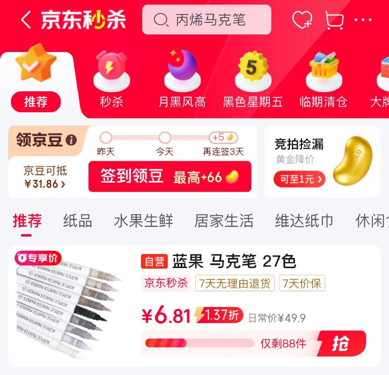 叠省省卡2券 从眇殺会场拍下6.81