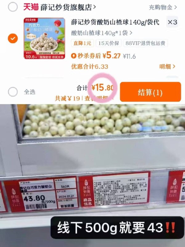 拍❸袋15.9💵，折5.2/袋❗薛记炒货酸奶山楂球140g/袋-线下门店同售😭500g就要439/ycK44qIUquW// AA11