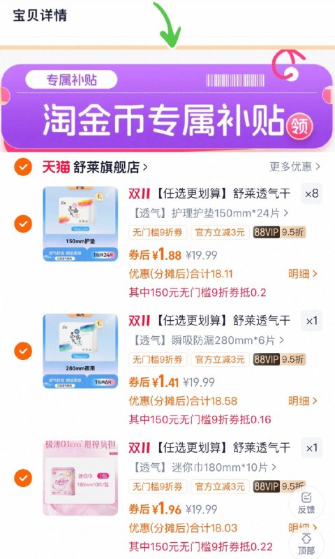 1速‼下拉拍10件，1.8亓/件舒莱卫生巾 最多得240片