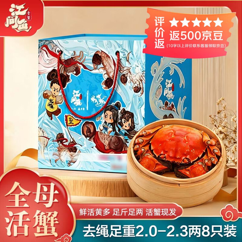 【自营】江问鱼 鲜活大闸蟹全母2.0两-2.3两 8只装