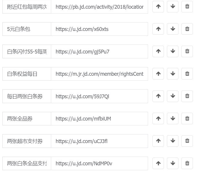 每日可领京东支付券白条券合集（建议收藏）