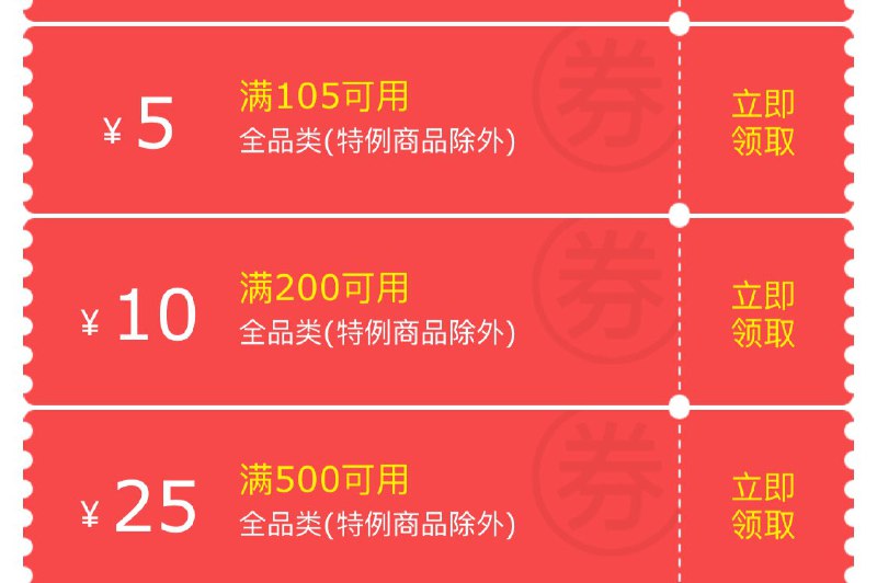 三张全品券，话费券和支付满减券