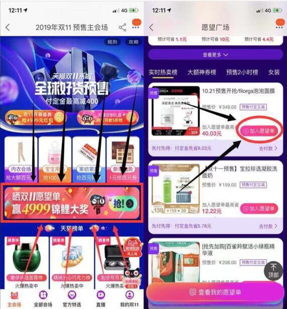 创建自己的愿望单哦！每单必减+有机会获得4999元免单资格（如图）随手分享给朋友转发群 别人通过你分享的链接中1111元 双十一玩法大解析：
