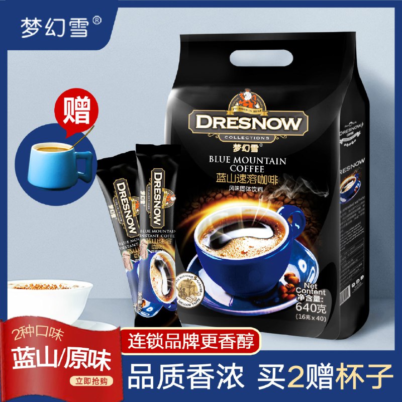 梦幻雪蓝山咖啡1袋33杯9.9元   (LLCFYFijQ78)