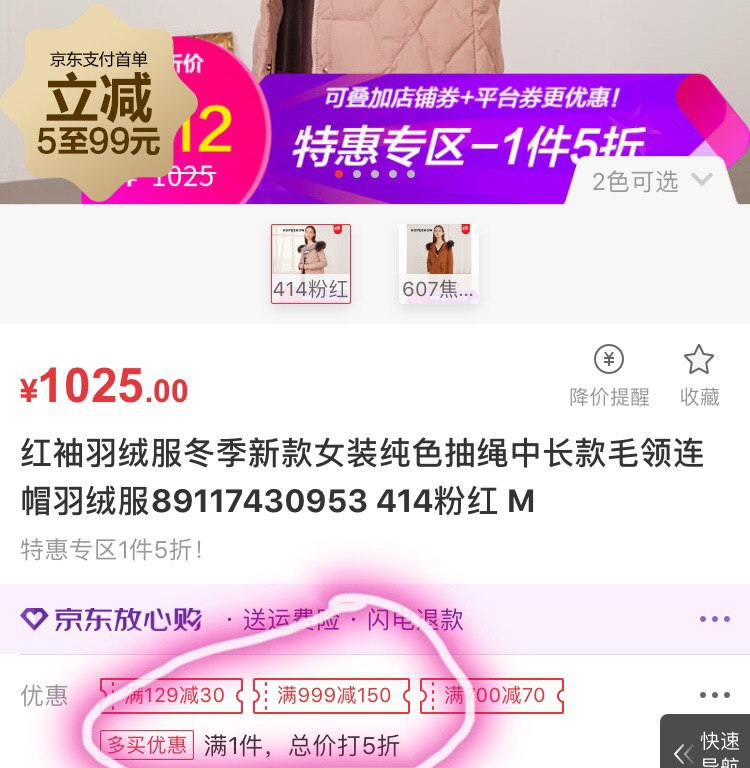 红袖女装2折领70券 