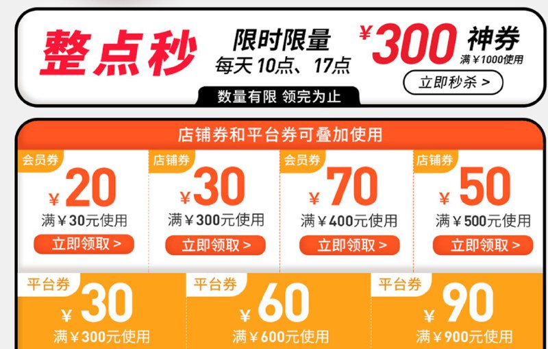 锐步1000-300优惠券  每天10/17点