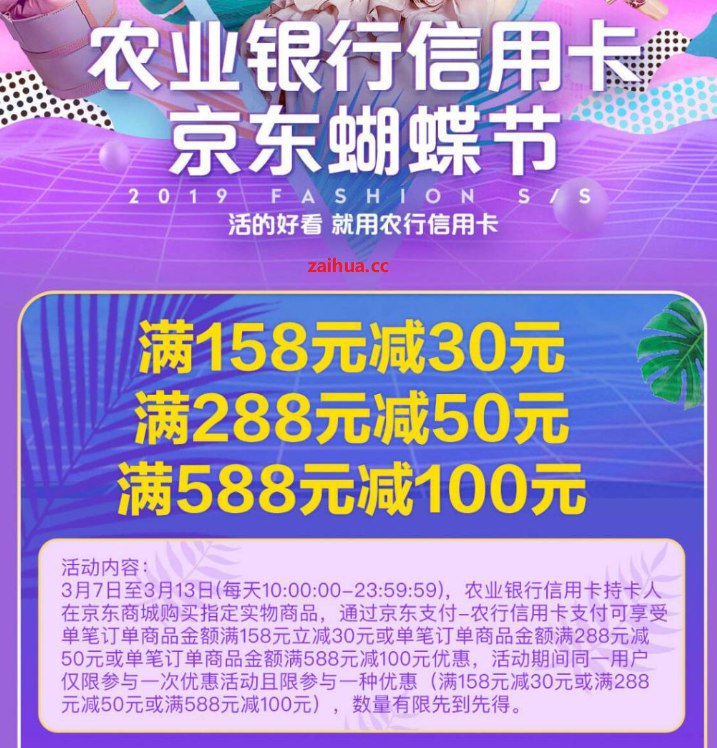 #好活动 农行588-100/288-50/158-30活动详情