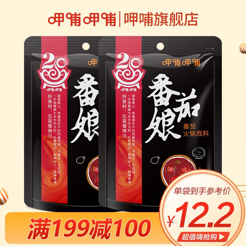 呷哺火锅底料两袋19