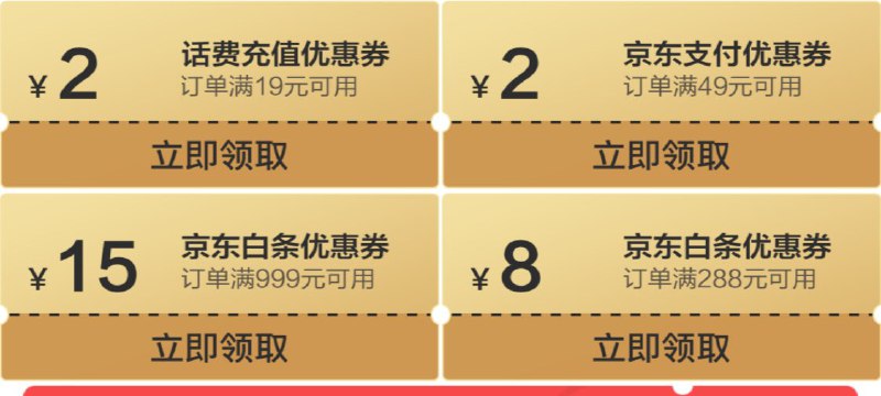 三张全品券，话费券和支付满减券