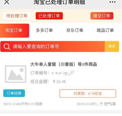 公众号【花选优品】升级：通过公众号底部菜单获取红包，淘宝下单饿了么