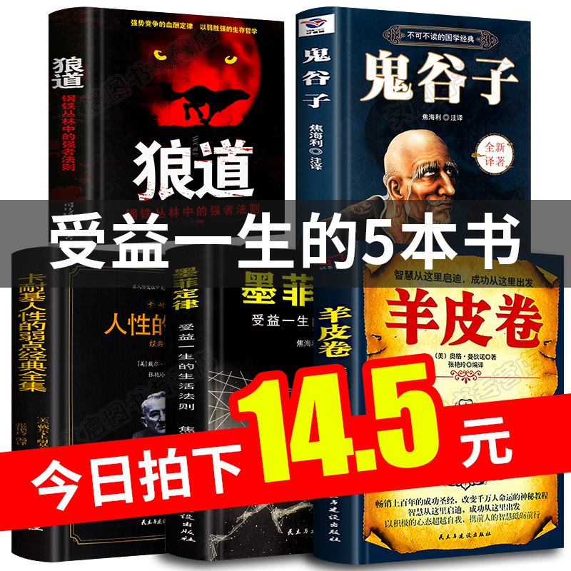 经典畅销书五本14.5元   (DxUiYFikl24)