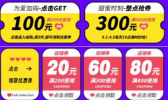 361度首页现在左上角可领取199—100券，整点抢600—300券