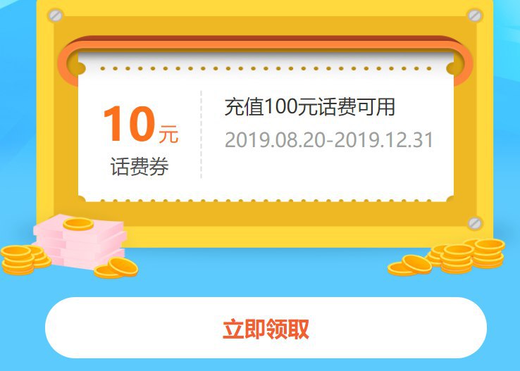 福建移动专享100充110