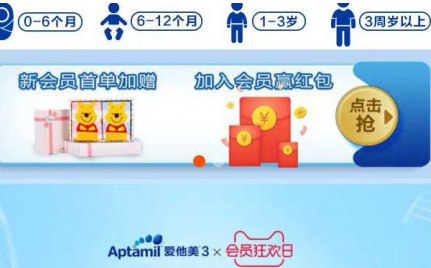 淘宝APP搜：爱他美旗舰店店铺首页,加入会员，随便填下资料，返回领红包