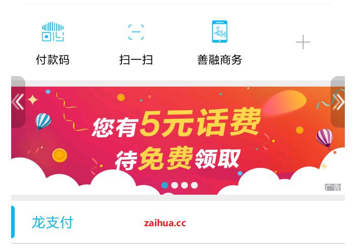 #好活动 建行两分钱充五元话费，速度!!!建行首页下面横幅第一个，解锁五元话费活动，进去支付两次一分钱就可解锁