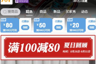 361度官方旗舰店 首页可领100-80券 每满100减30 页面