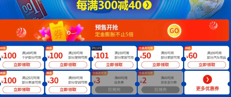 京东膨胀红包：