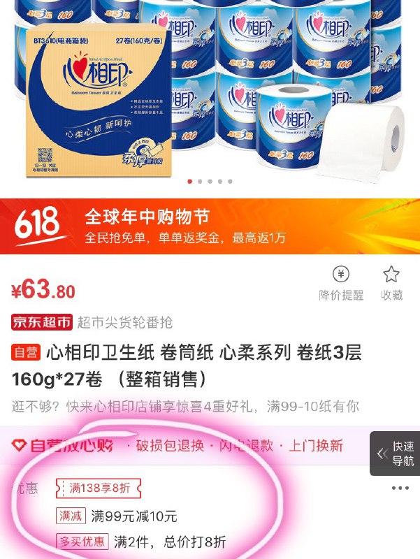 【京东Plus】心相印 心柔卷纸3层160g*27卷*3件 105.27元（合35.1元/件）