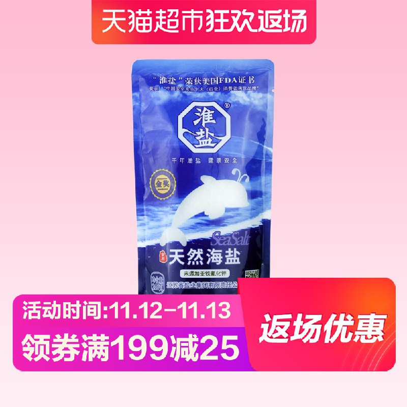 淮盐天然海盐260g，拍2件   (2rOgYF7uRuQ)