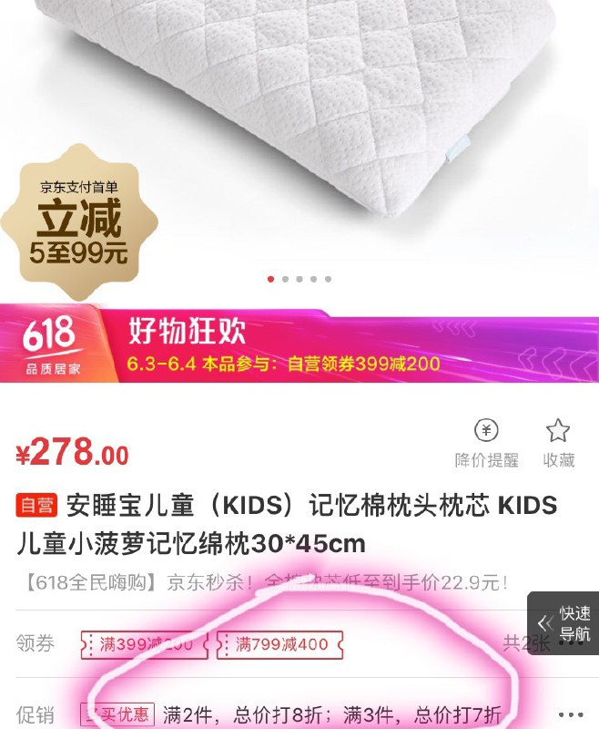 安睡宝儿童（KIDS）记忆棉枕头枕芯　KIDS儿童小菠萝记忆绵枕30*45cm页面领799-400券　叠加3件7折　拍3件低至61.2/件