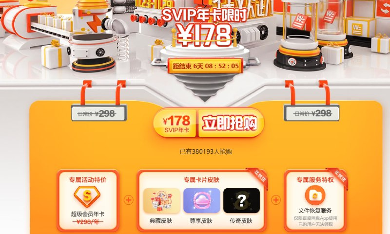 百度网盘SVIP限时178元/年