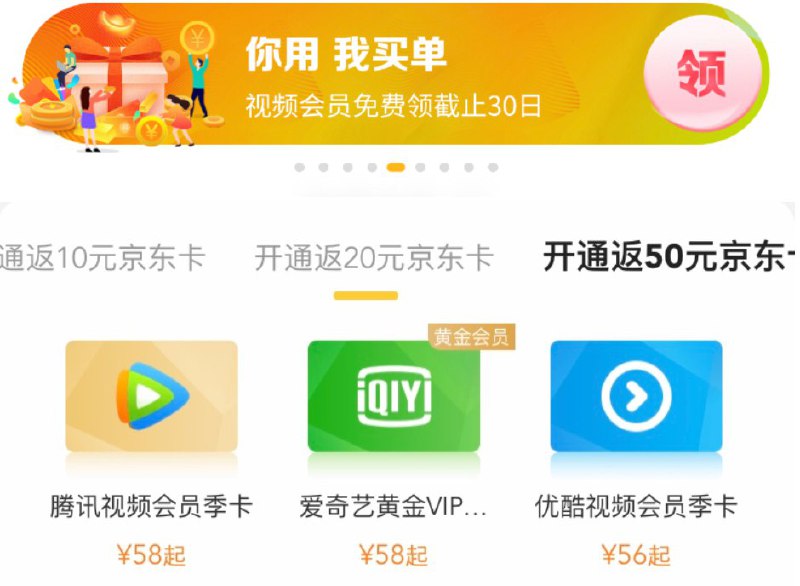 电信58话费买50e卡 送3个月腾讯视频会员（湖南地区，其他地区自测）首页中间的滚动条-你用，我买单