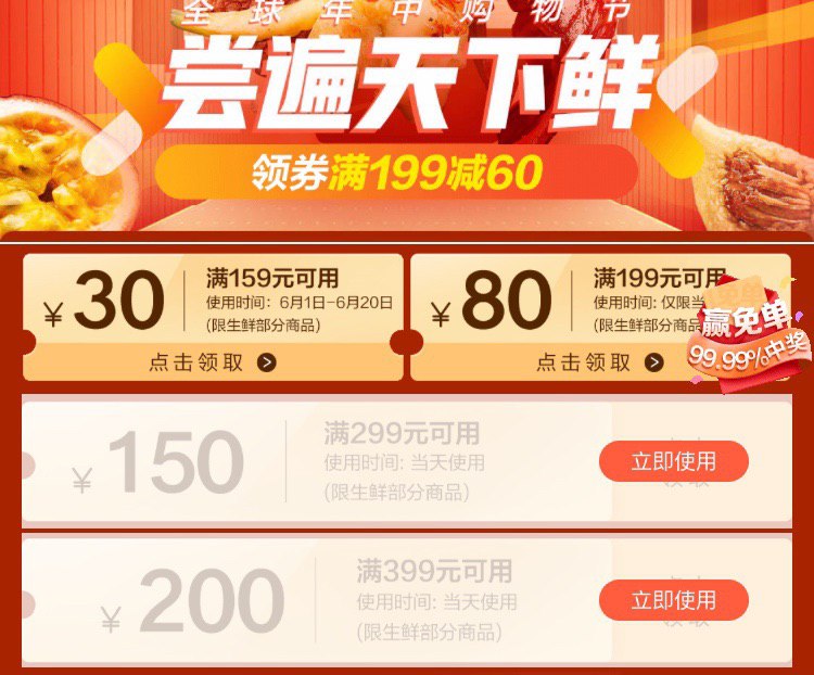299-150生鲜券399-200
