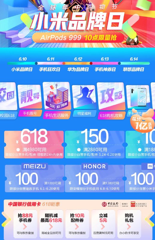 晚10点，0点抢大额券，1折秒杀，611手机狂欢日