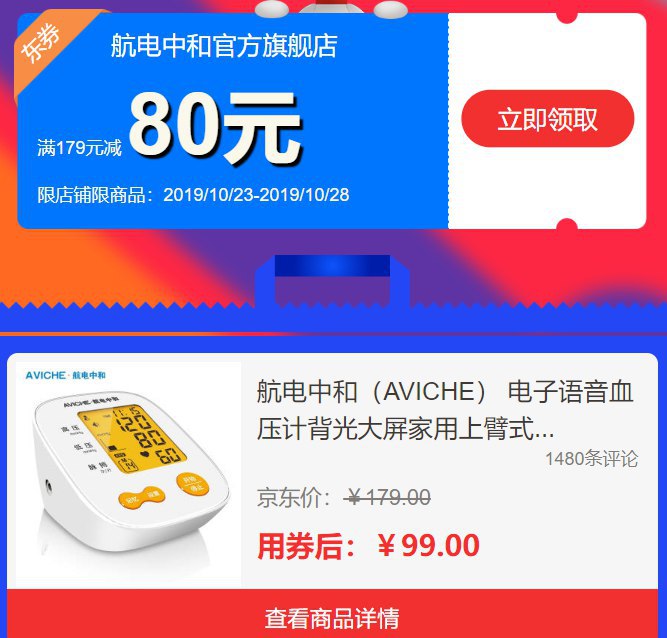 电子语音血压计背光大屏家用上臂式血压仪，页面可领9折券，81.1