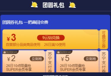 苏宁 10-3 仅限今天 