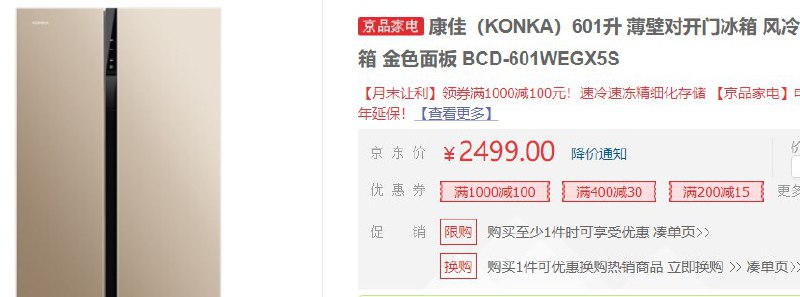 康佳 601升 薄壁对开门冰箱 部分地区【2099】宝贝页下领1000-100券【1999】 