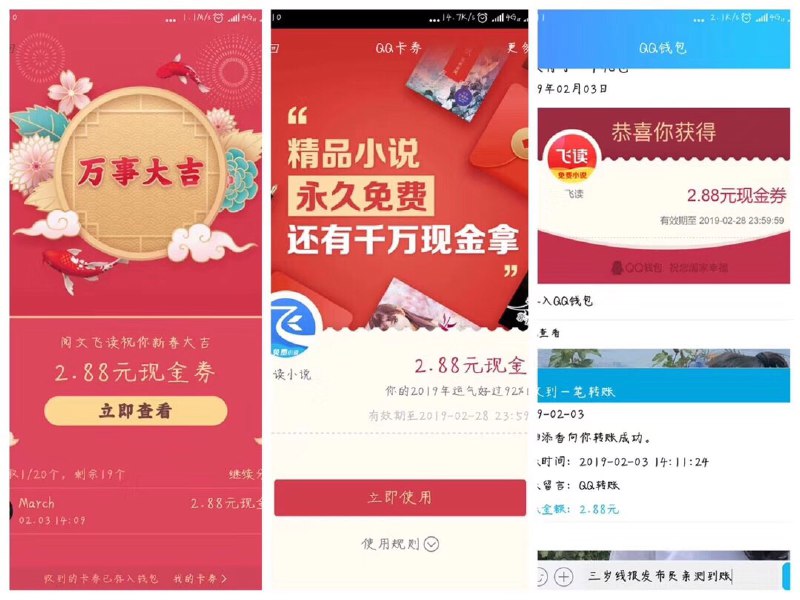#好红包 QQ福袋目前必中2.88现金，手机QQ下拉进入福袋中心，随便玩个游戏，故意输掉，然后开福袋，开到2.88现金卷根据提示下载app提现秒到，没开到多玩几次～基本上换号也可以玩